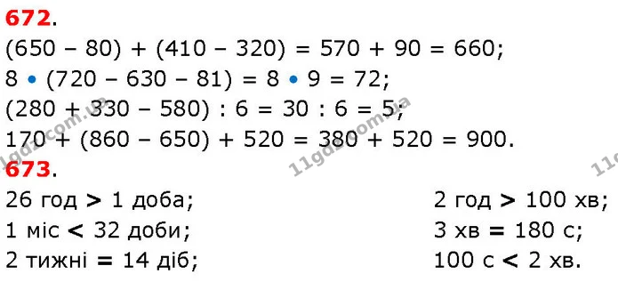 ГДЗ Математика 3 клас Козак 1-2 ч. — ГДЗ Математика 3 клас Козак 1-2 ч.
