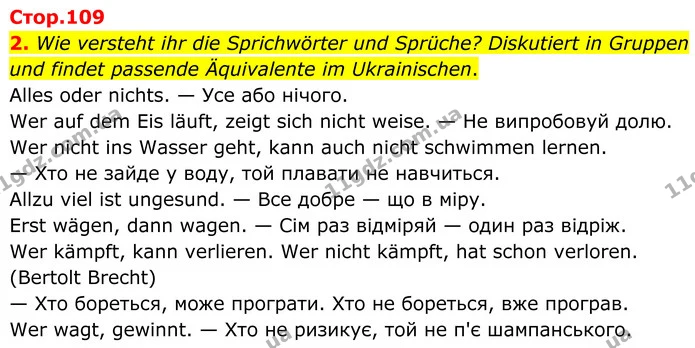 Стор. 109 — 2 — ГДЗ робочий зошит Німецька мова 8 клас Сотникова — ГДЗ робочий зошит Німецька мова 8 клас Сотникова