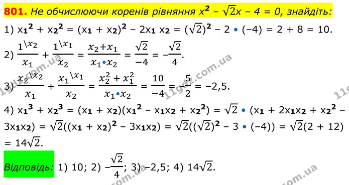 801. He обчислюючи коренів рівняння х2 – 2х – 4 = 0, знайдіть: — ГДЗ Алгебра 8 клас Тарасенкова