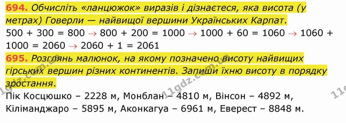 694. Обчисліть «ланцюжок» виразів і дізнаєтеся, яка висота (у метрах) Говерли — найвищої вершини Українських Карпат. — ГДЗ Математика 4 клас Оляницька
