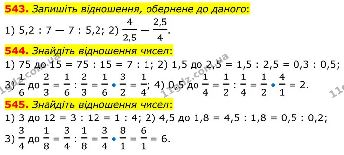 543. Запишіть відношення, обернене до даного: — ГДЗ Математика 6 клас Кравчук 2023