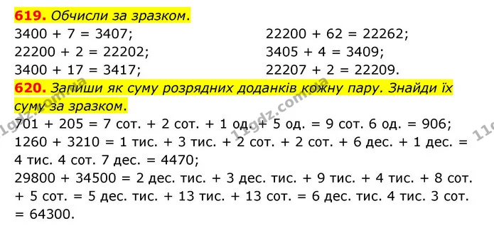 619. Обчисли за зразком. — ГДЗ Математика 4 клас Бевз 1 та 2 частини