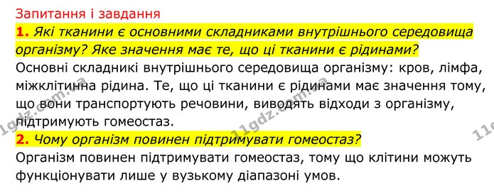 Стор. 45 — 2 — ГДЗ Біологія 8 клас Тагліна — ГДЗ Біологія 8 клас Тагліна