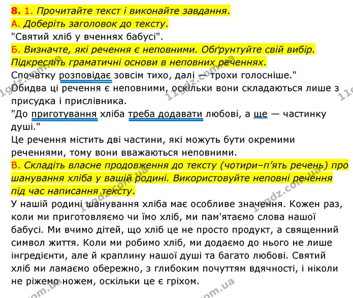 §58 (8.1) — ГДЗ Українська мова 8 клас Авраменко (поглиблений) — ГДЗ Українська мова 8 клас Авраменко (поглиблений)