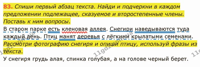 83. Спиши первый абзац текста. Найди и подчеркни в каждом — ГДЗ Русский язык и чтение 3 класс Лапшина
