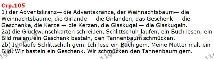 1) der Adventskranz— die Adventskränze, der Weihnachtsbaum— die Weihnachtsbäume, die Girlande — die Girlanden, das Geschenk — die — ГДЗ Німецька мова 5 клас Сидоренко 2018