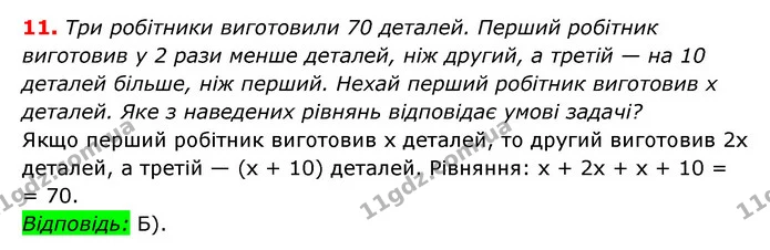 №1 (11) — ГДЗ Алгебра 7 клас Мерзляк, Полонський 2015 — ГДЗ Алгебра 7 клас Мерзляк, Полонський 2015