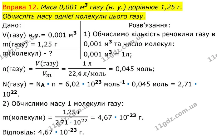 §24 Впр.12 — ГДЗ Хімія 8 клас Григорович 2021 — ГДЗ Хімія 8 клас Григорович 2021