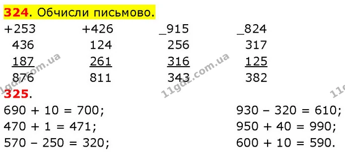 324. Обчисли письмово. — ГДЗ Математика 3 клас Будна 1-2 ч.