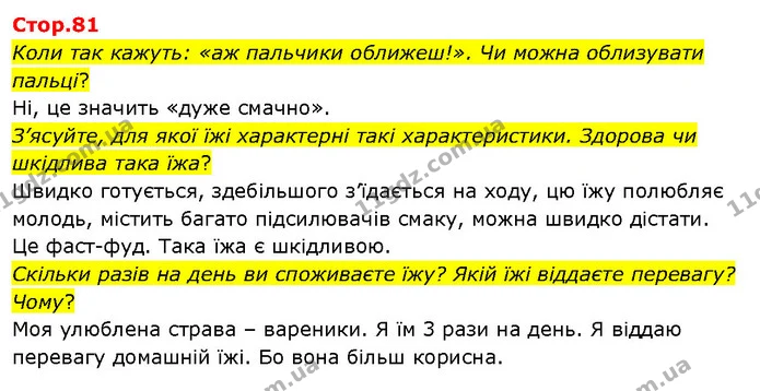 Коли так кажуть: «аж пальчики оближеш!». Чи можна облизувати пальці? — ГДЗ Я досліджую світ 3 клас Гільберг 1-2 ч.