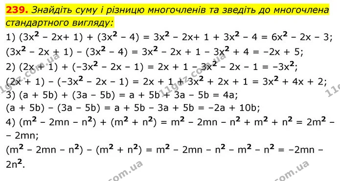 239. Знайдіть суму і різницю многочленів та зведіть до многочлена — ГДЗ Алгебра 7 клас Істер 2020