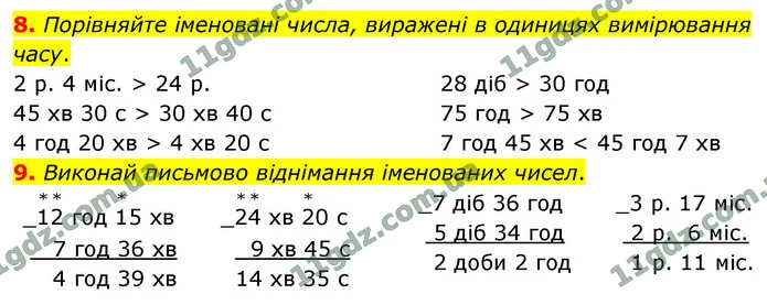 8. Порівняйте іменовані числа, виражені в одиницях вимірювання часу. — ГДЗ Математика 4 клас Логачевська 1-2 ч. 2021