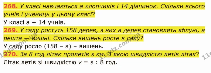 268. У класі навчаються a хлопчиків і 14 дівчинок. Скільки всього учнів і учениць у цьому класі? — ГДЗ Математика 5 клас Мерзляк