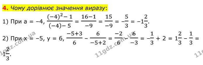 4. Чому дорівнює значення виразу: — ГДЗ Алгебра 8 клас Мерзляк