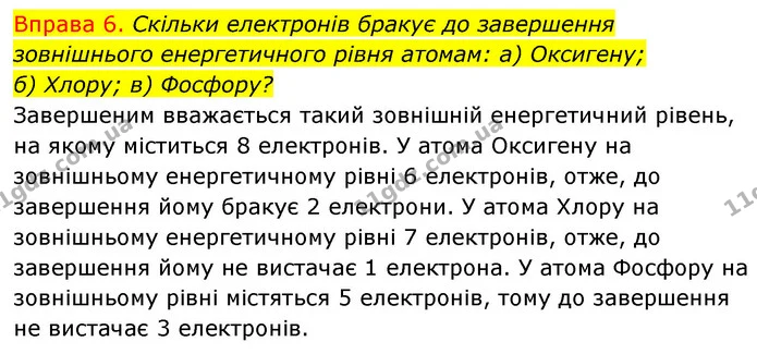 §14 Впр.6 — ГДЗ Хімія 8 клас Григорович 2021 — ГДЗ Хімія 8 клас Григорович 2021