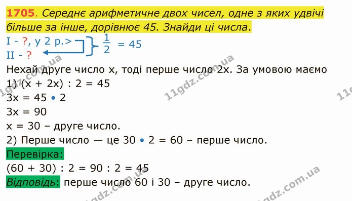 ГДЗ Математика 5 клас Істер 2022 — ГДЗ Математика 5 клас Істер 2022