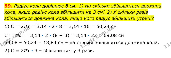 59 — ГДЗ Математика 6 клас Істер 2023 1-2 ч.
