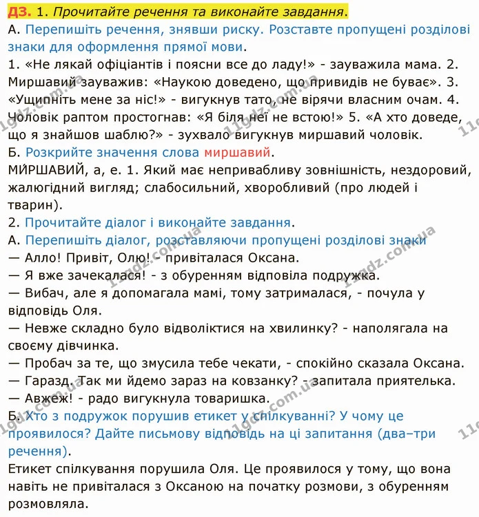 §79 ДЗ — ГДЗ Українська мова 5 клас Авраменко 2022 — ГДЗ Українська мова 5 клас Авраменко 2022