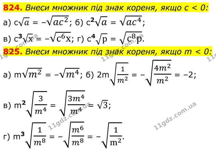824. Внеси множник під знак кореня, якщо с < 0: — ГДЗ Алгебра 8 клас Бевз