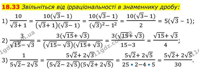 18.33 Звільніться від ірраціональності в знаменнику дробу: — ГДЗ Алгебра 8 клас Істер
