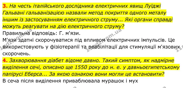 3. На честь італійського дослідника електричних явищ Луїджі Гальвані гальванізацією назвали метод покриття одного металу іншим із — ГДЗ Біологія 8 клас Балан