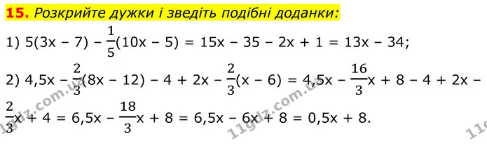 15 — ГДЗ Алгебра 7 клас Тарасенкова 2024