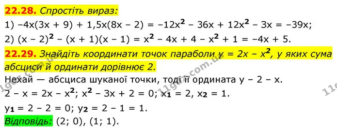 22.28. Спростіть вираз: — ГДЗ Алгебра 9 клас Істер