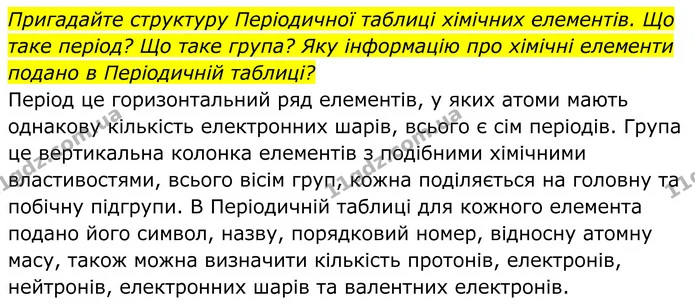 Стор. 217 — 2 — ГДЗ Хімія 8 клас Мідак — ГДЗ Хімія 8 клас Мідак