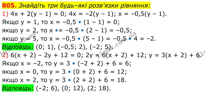 805. Знайдіть три будь–які розв'язки рівняння: — ГДЗ Алгебра 7 клас Тарасенкова 2024