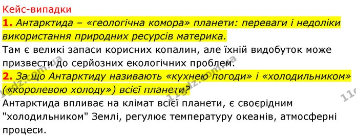 Стор. 191 — 7-8 — ГДЗ Географія 7 клас Безуглий — ГДЗ Географія 7 клас Безуглий