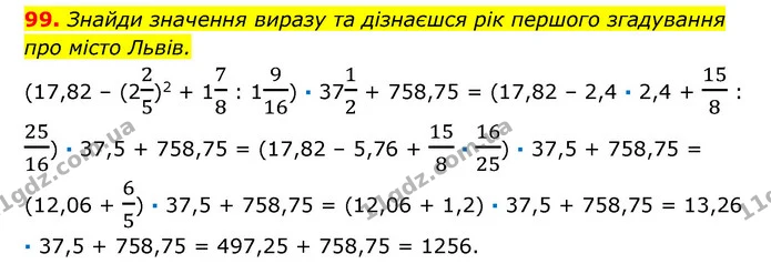 99 — ГДЗ Математика 6 клас Істер 2023 1-2 ч.