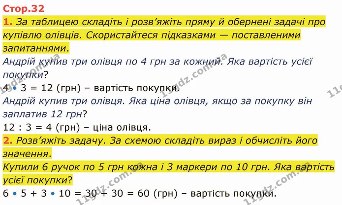 1. За таблицею складіть і розв’яжіть пряму й обернені задачі про купівлю олівців. Скористайтеся підказками — поставленими запитаннями. — ГДЗ Математика 3 клас Логачевська 1-2 ч.