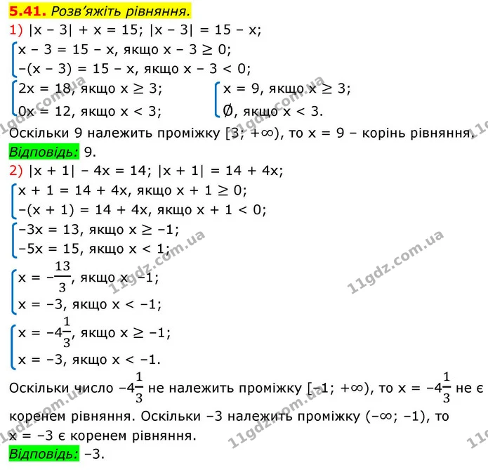 5.41. Розв’яжіть рівняння. — ГДЗ Алгебра 9 клас Мерзляк 2026
