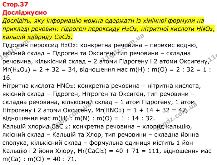 Стор. 37 — 0 — ГДЗ Хімія 8 клас Мідак — ГДЗ Хімія 8 клас Мідак