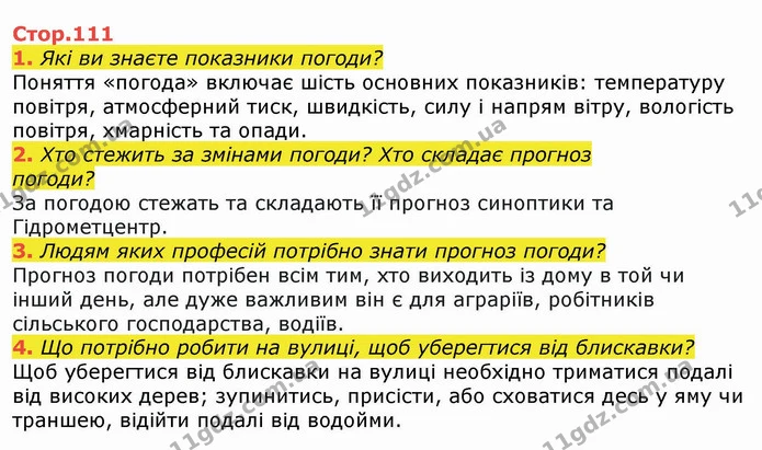 Стор. 111 — 1-4 — ГДЗ Я досліджую світ 4 клас Гільберг 1-2 ч. — ГДЗ Я досліджую світ 4 клас Гільберг 1-2 ч.
