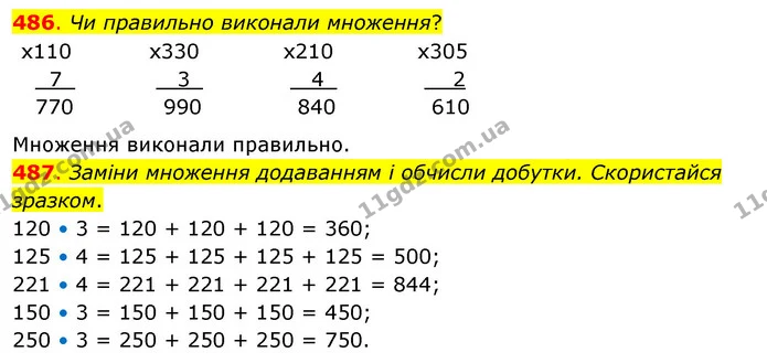 486. Чи правильно виконали множення? — ГДЗ Математика 3 клас Бевз 2 частина