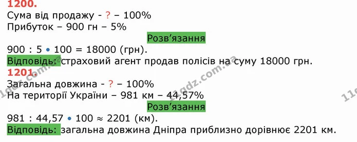ГДЗ Математика 5 клас Тарасенкова — ГДЗ Математика 5 клас Тарасенкова