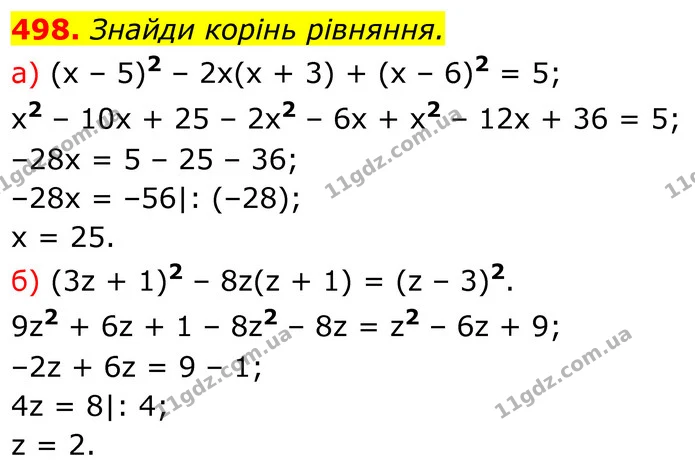 498. Знайди корінь рівняння. — ГДЗ Алгебра 7 клас Бевз