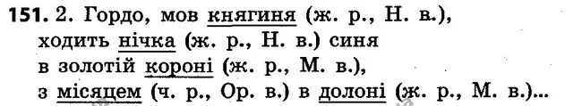 151 — ГДЗ Українська мова 4 клас Варзацька