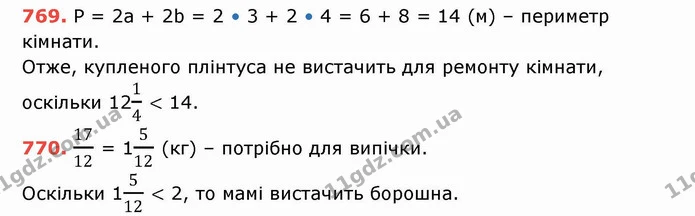 ГДЗ Математика 5 клас Тарасенкова — ГДЗ Математика 5 клас Тарасенкова