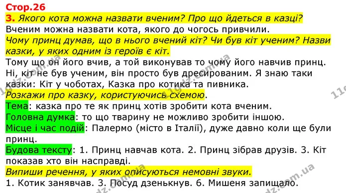 3. Якого кота можна назвати вченим? Про що йдеться в казці? — ГДЗ Українська мова 2 клас Большакова 1 ч. - 2 ч.