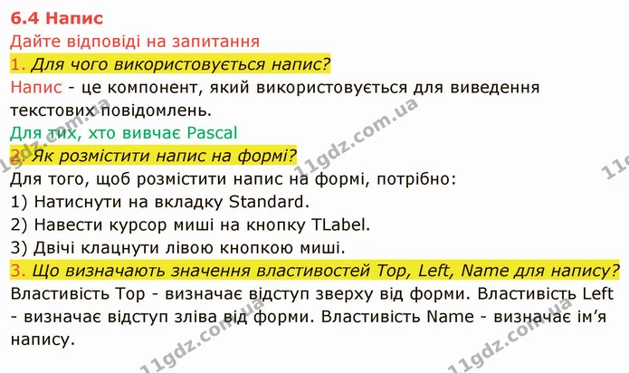 6.4 I-(1-3) — ГДЗ Інформатика 8 клас Ривкінд 2021 — ГДЗ Інформатика 8 клас Ривкінд 2021