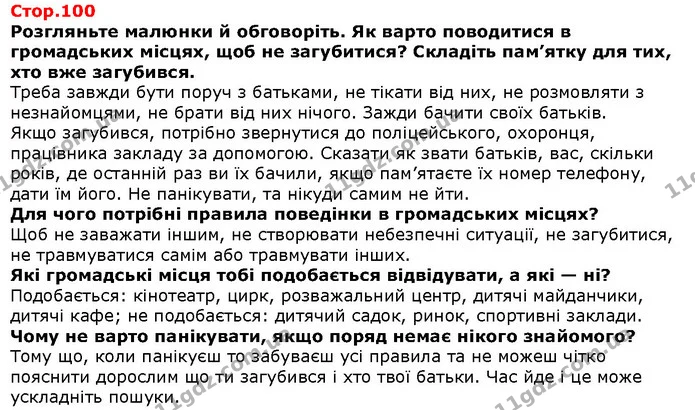 Лелека чорний – рідкісний птах, побачити його це вдача. Рись в давнину була дуже поширена в наших лісах. Пугач – схожий на мудру сову — Решебник Я досліджую світ 1 клас Грущинська