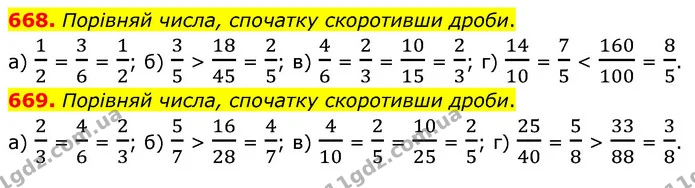 668. Порівняй числа, спочатку скоротивши дроби. — ГДЗ Математика 6 клас Бевз 1-2 ч.
