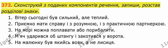 372. Сконструюй з поданих компонентів речення, запиши, розстав розділові знаки. — ГДЗ Українська мова 5 клас Онатій