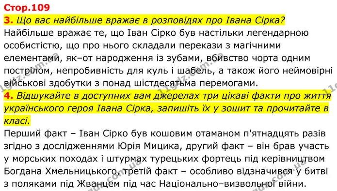 3. Що вас найбільше вражає в розповідях про Івана Сірка? — ГДЗ Українська література 8 клас Калинич
