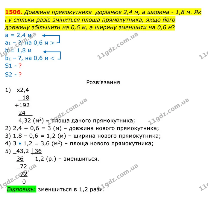 1506. Довжина прямокутника дорівнює 2,4 м, а ширина – 1,8 м. Як і у скільки разів зміниться площа прямокутника, якщо його довжину — ГДЗ Математика 5 клас Бевз
