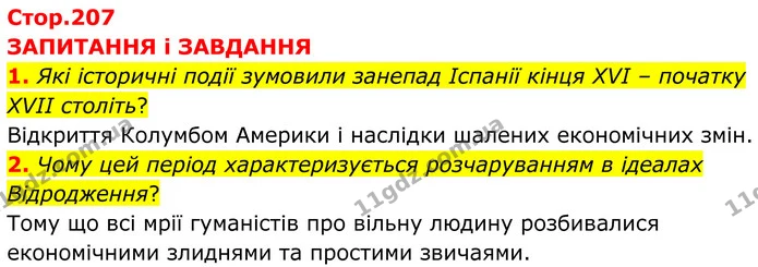 1. Які історичні події зумовили занепад Іспанії кінця XVI – початку XVII століть? — ГДЗ Зарубіжна література 8 клас Міляновська
