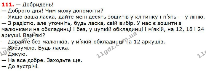 111 — ГДЗ Українська мова 5 клас Глазова 2018 — ГДЗ Українська мова 5 клас Глазова 2018