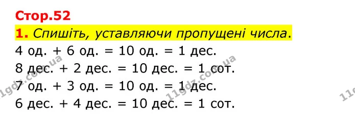 1. Спишіть, уставляючи пропущені числа. — ГДЗ Математика 3 клас Логачевська 1-2 ч.